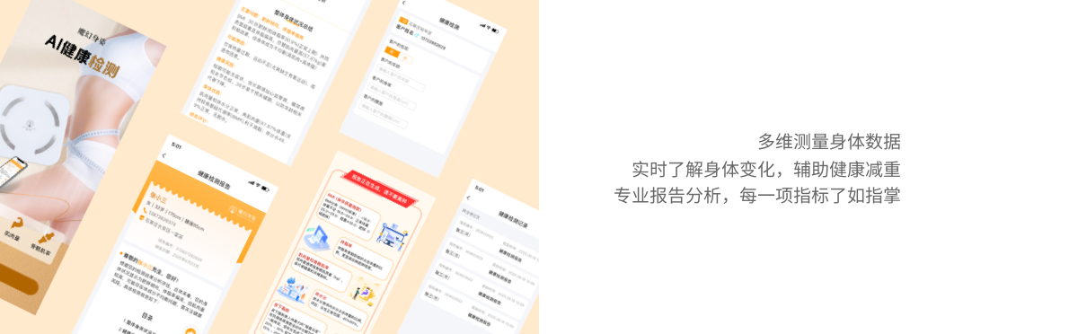 AI轻体健康